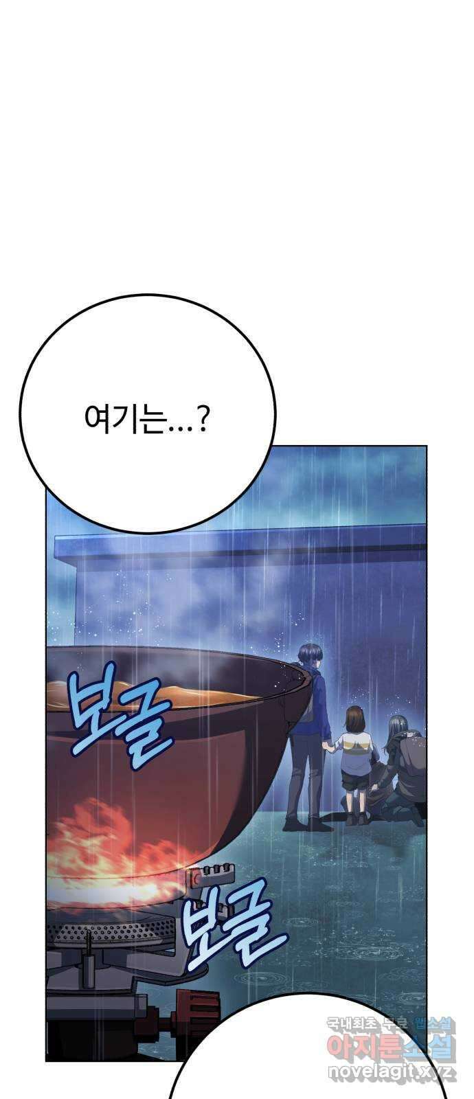 따개비 50화 3