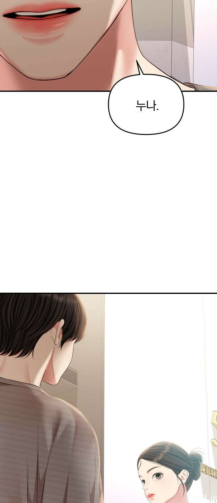 별을 삼킨 너에게 136화 3