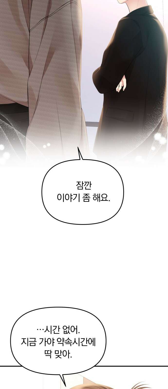 별을 삼킨 너에게 136화 4
