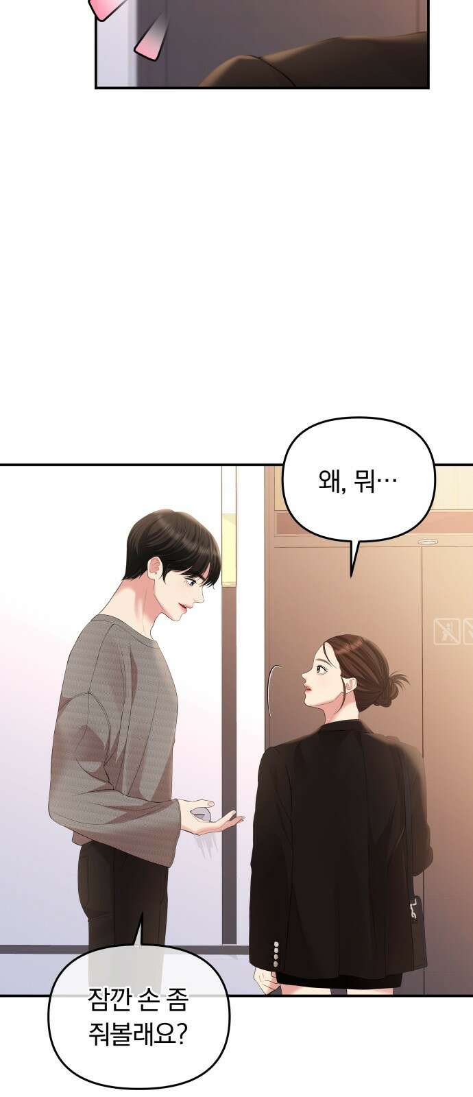 별을 삼킨 너에게 136화 8