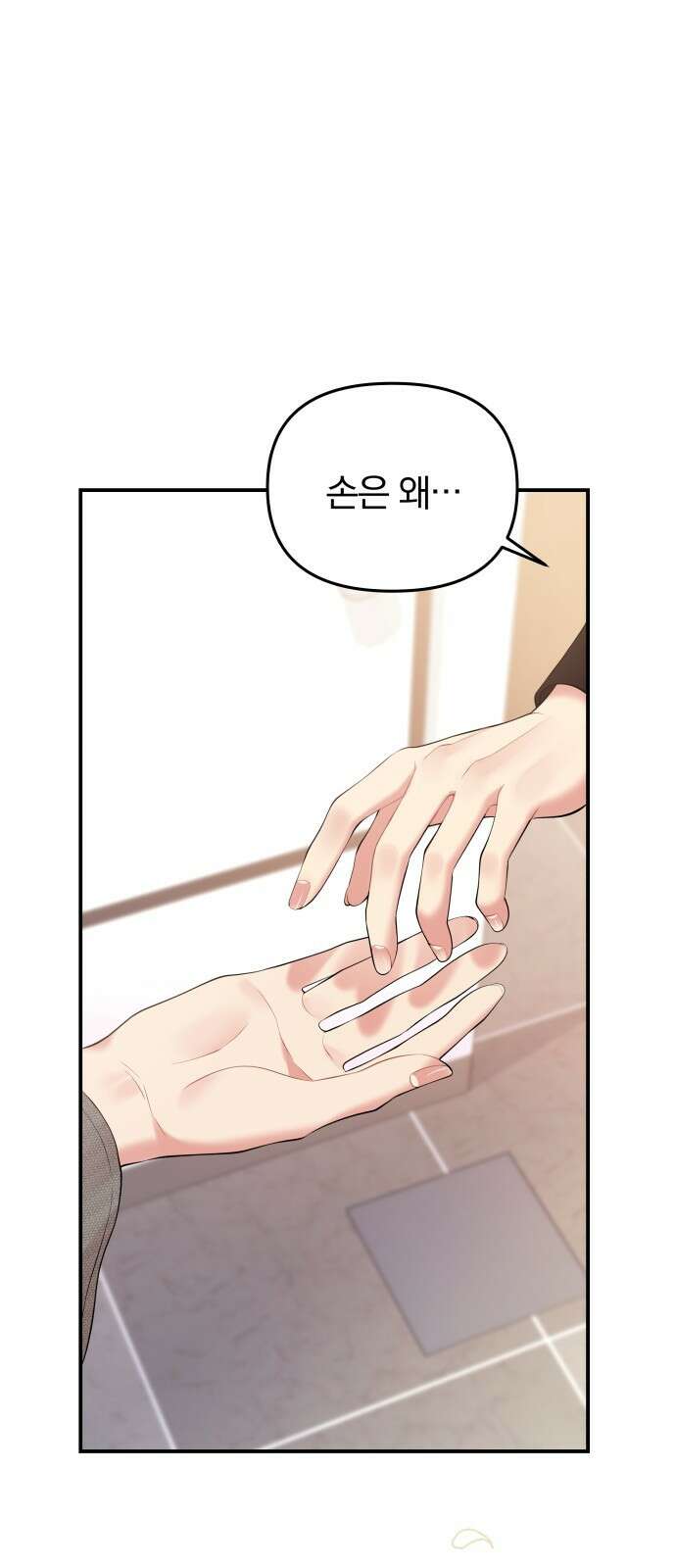 별을 삼킨 너에게 136화 9