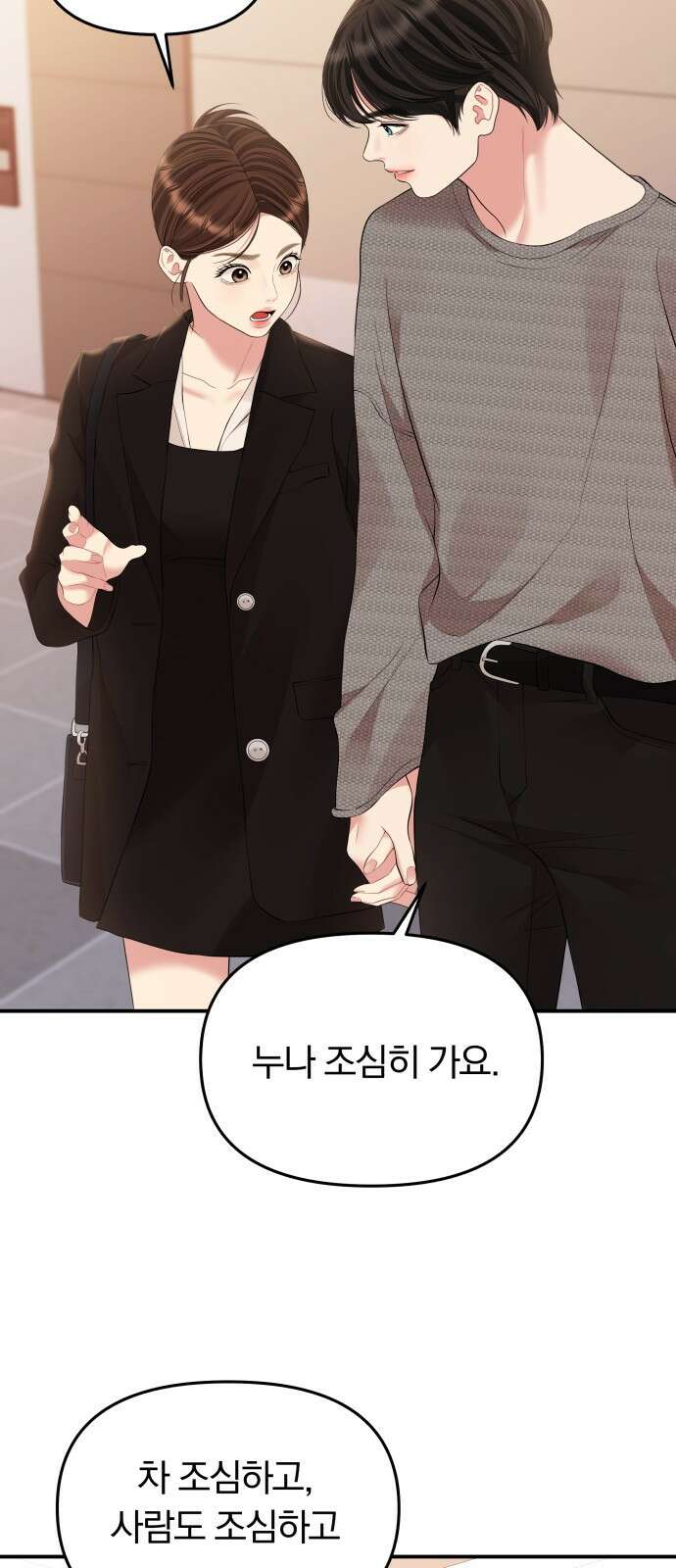 별을 삼킨 너에게 136화 11