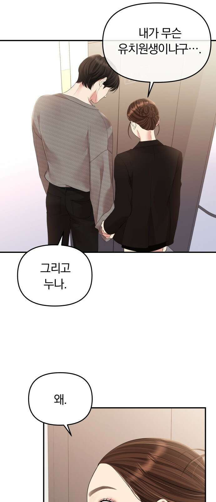 별을 삼킨 너에게 136화 14