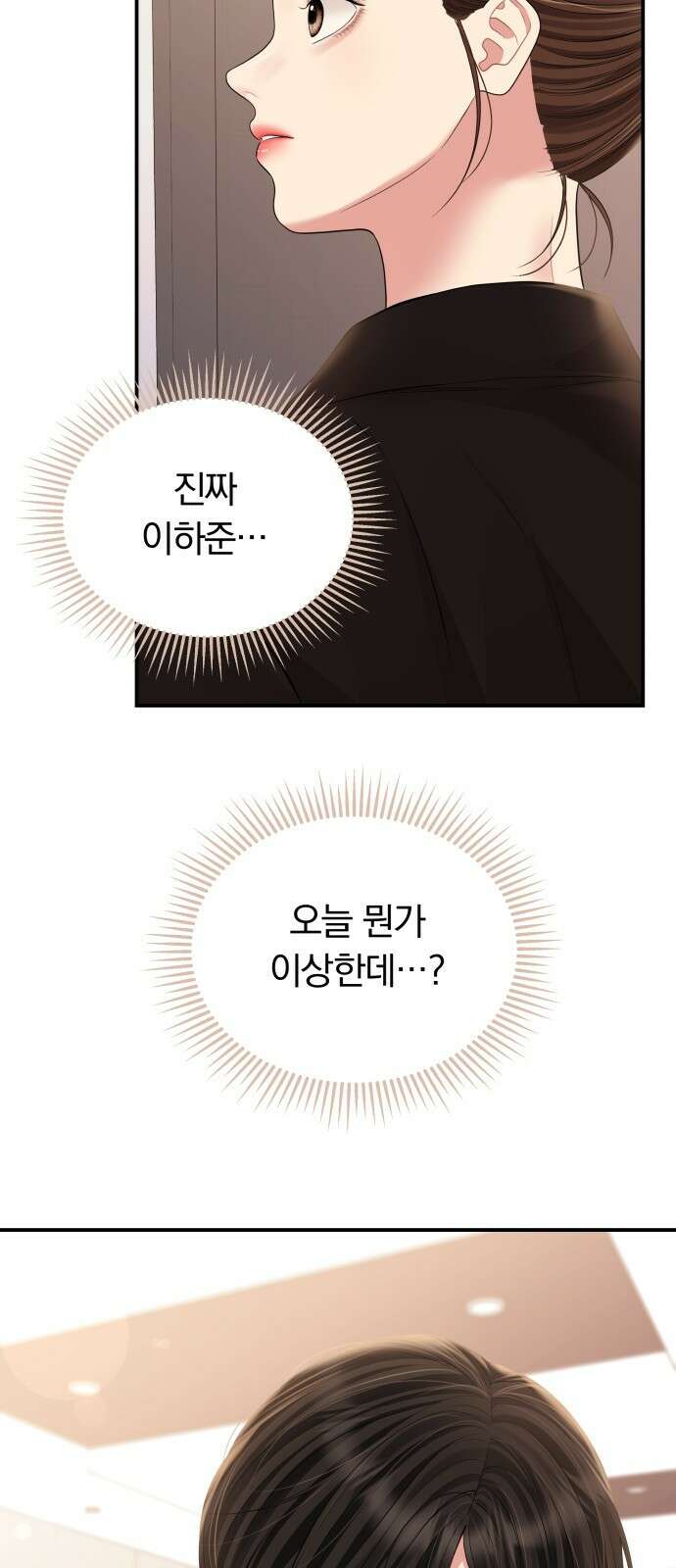 별을 삼킨 너에게 136화 15