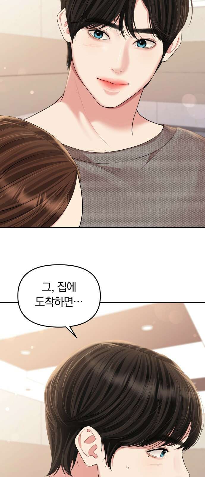별을 삼킨 너에게 136화 16