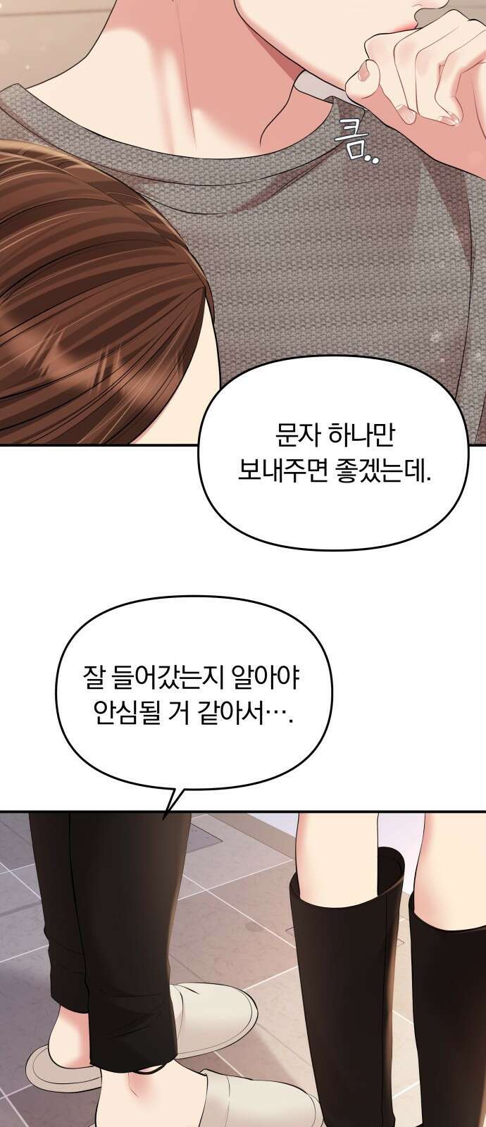 별을 삼킨 너에게 136화 17