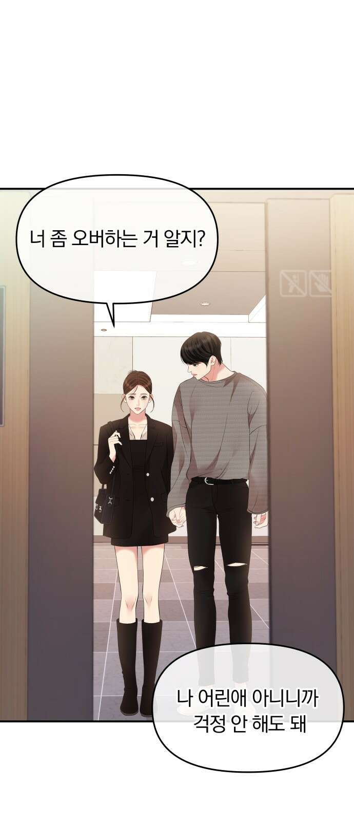 별을 삼킨 너에게 136화 19