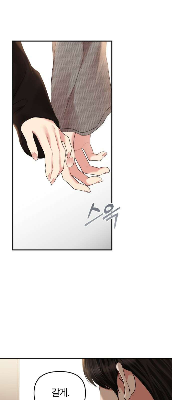 별을 삼킨 너에게 136화 20
