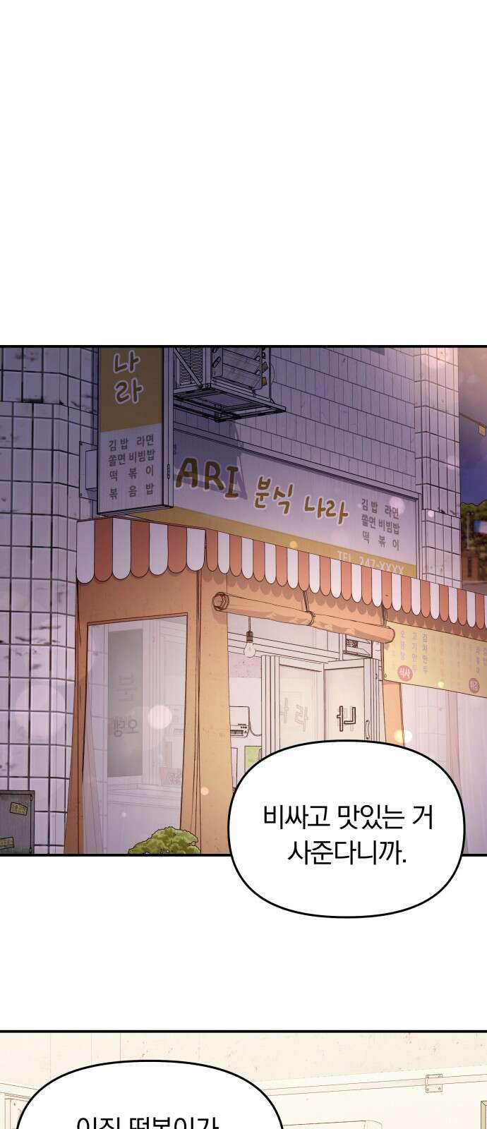 별을 삼킨 너에게 136화 27