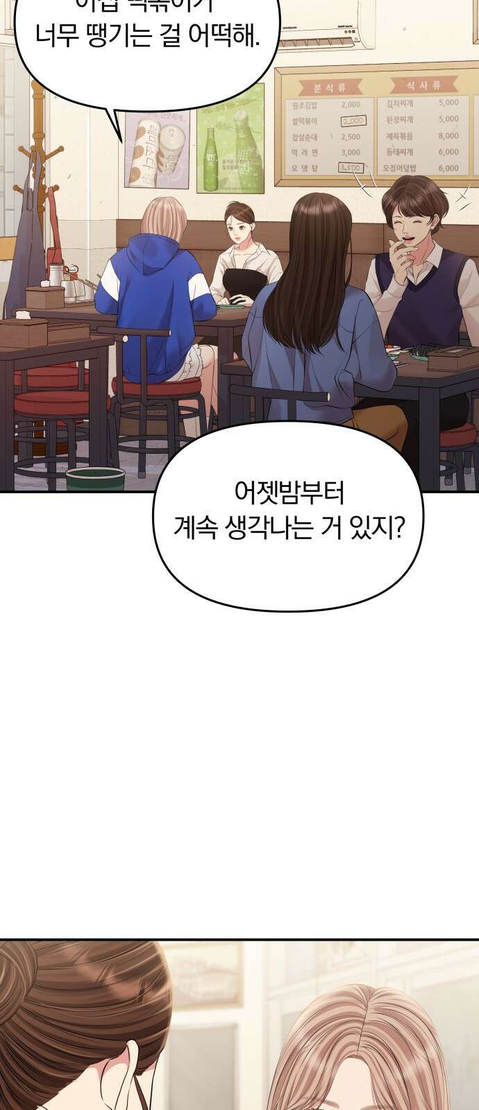 별을 삼킨 너에게 136화 28