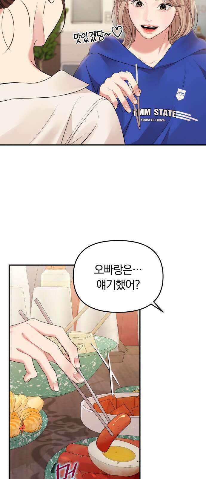 별을 삼킨 너에게 136화 29