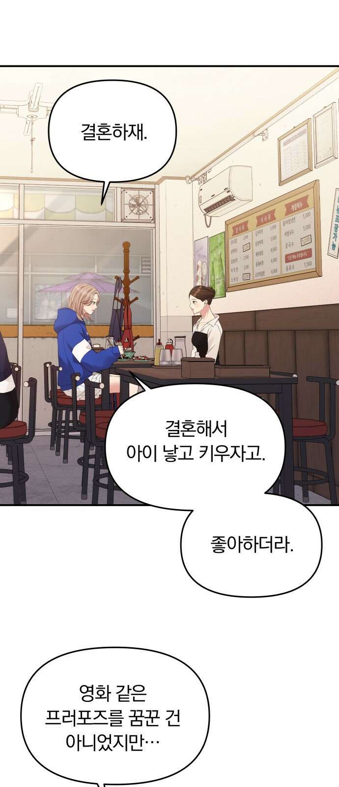 별을 삼킨 너에게 136화 32