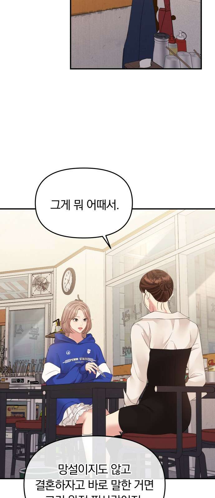 별을 삼킨 너에게 136화 34