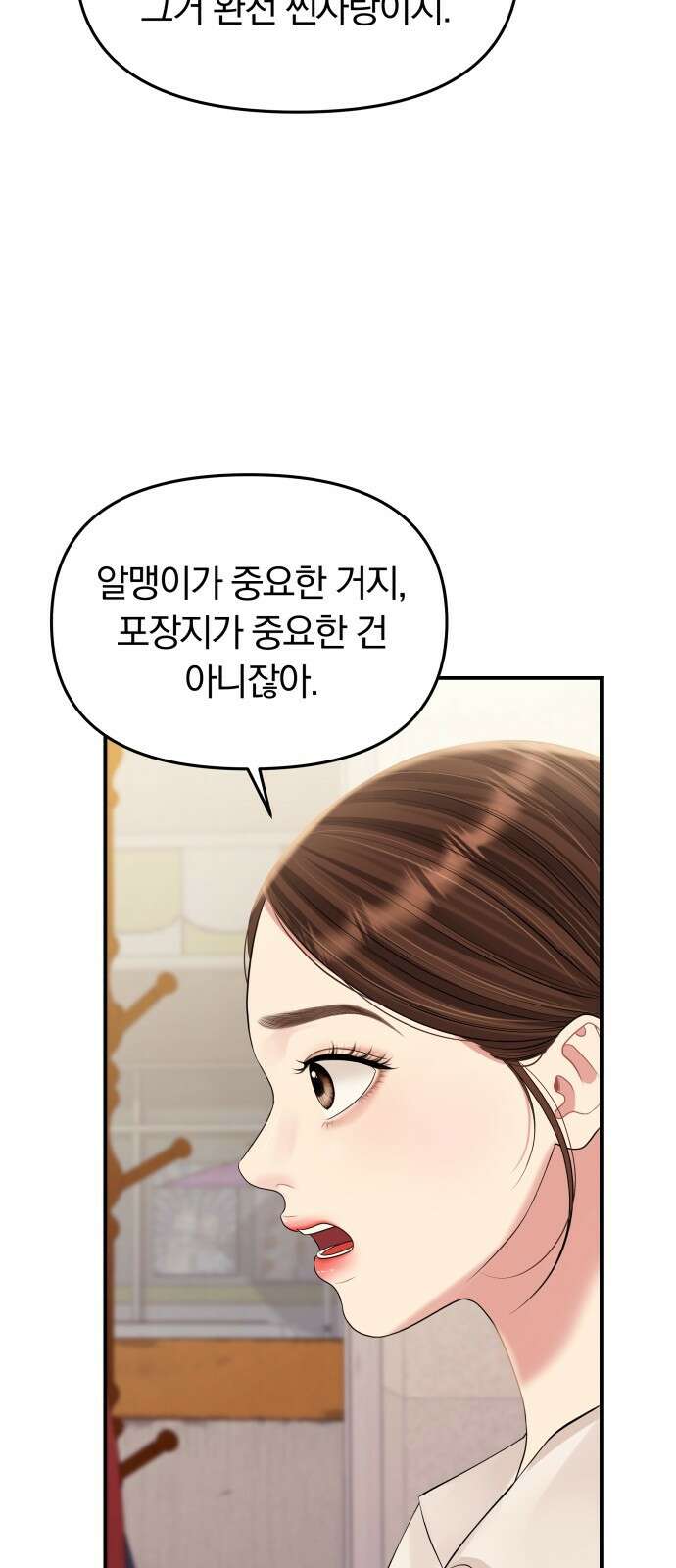 별을 삼킨 너에게 136화 35