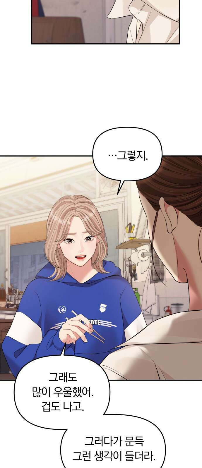 별을 삼킨 너에게 136화 36