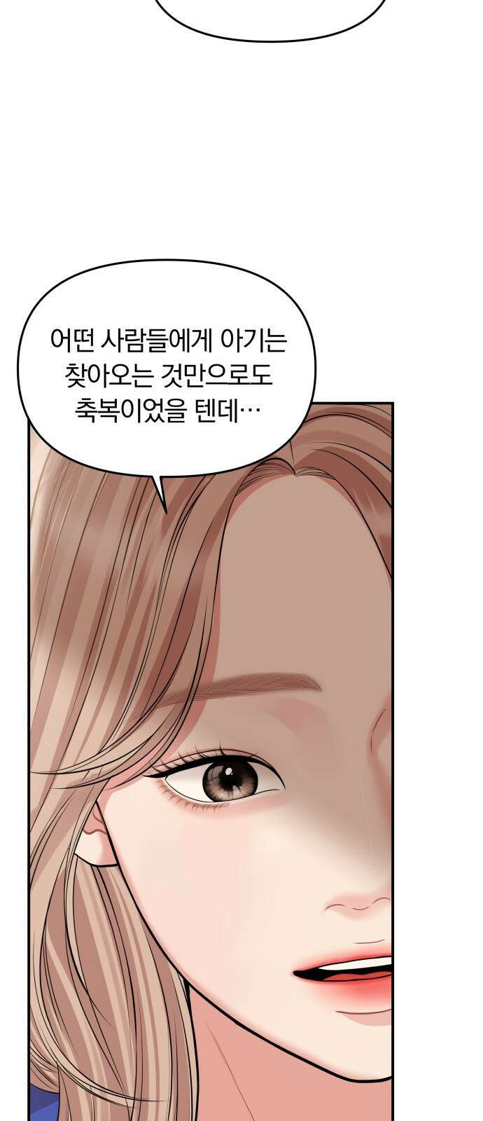 별을 삼킨 너에게 136화 37