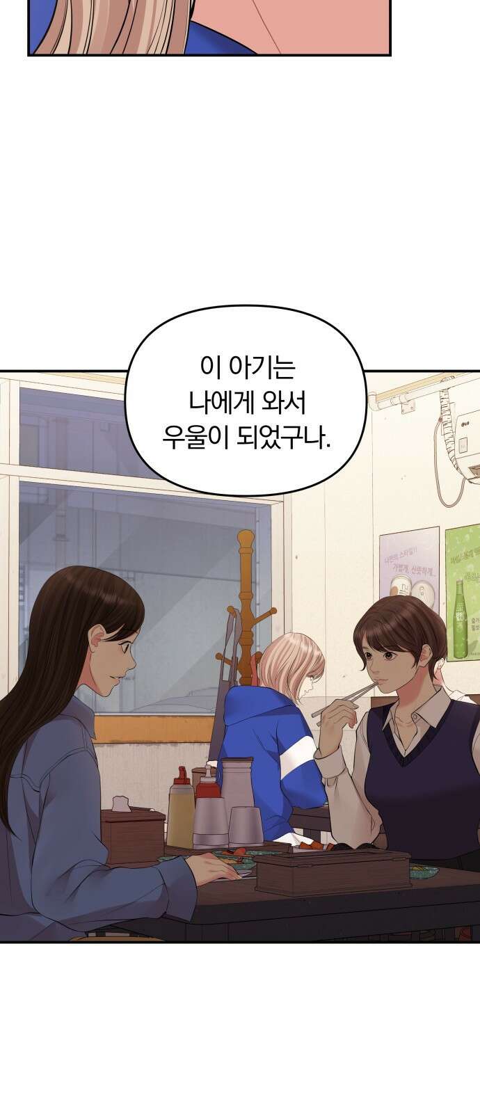 별을 삼킨 너에게 136화 38