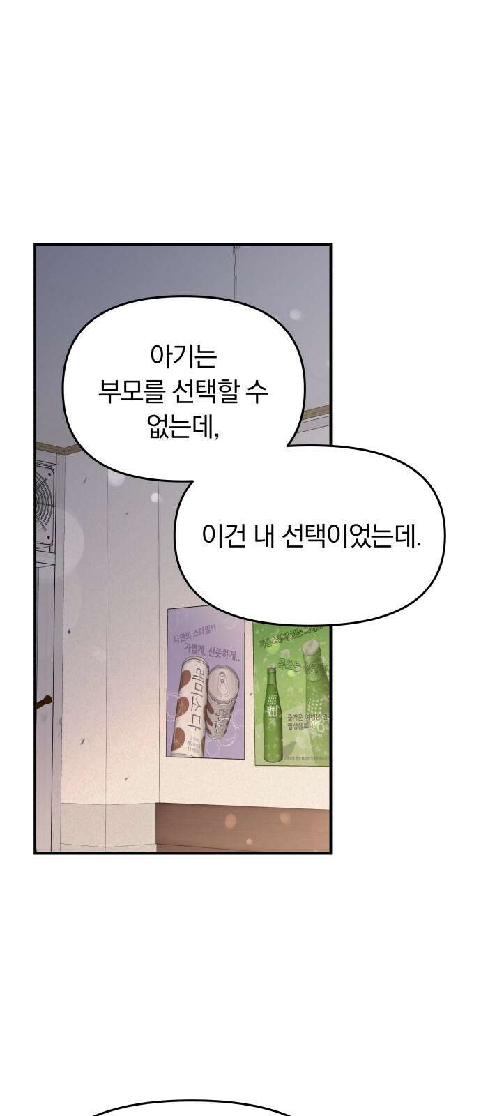 별을 삼킨 너에게 136화 39