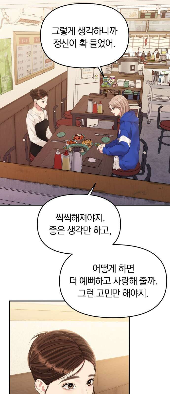 별을 삼킨 너에게 136화 41