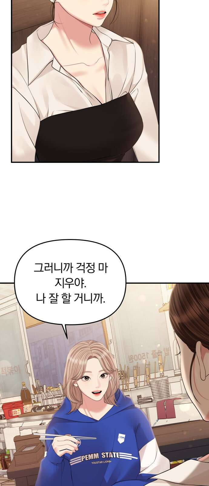 별을 삼킨 너에게 136화 42