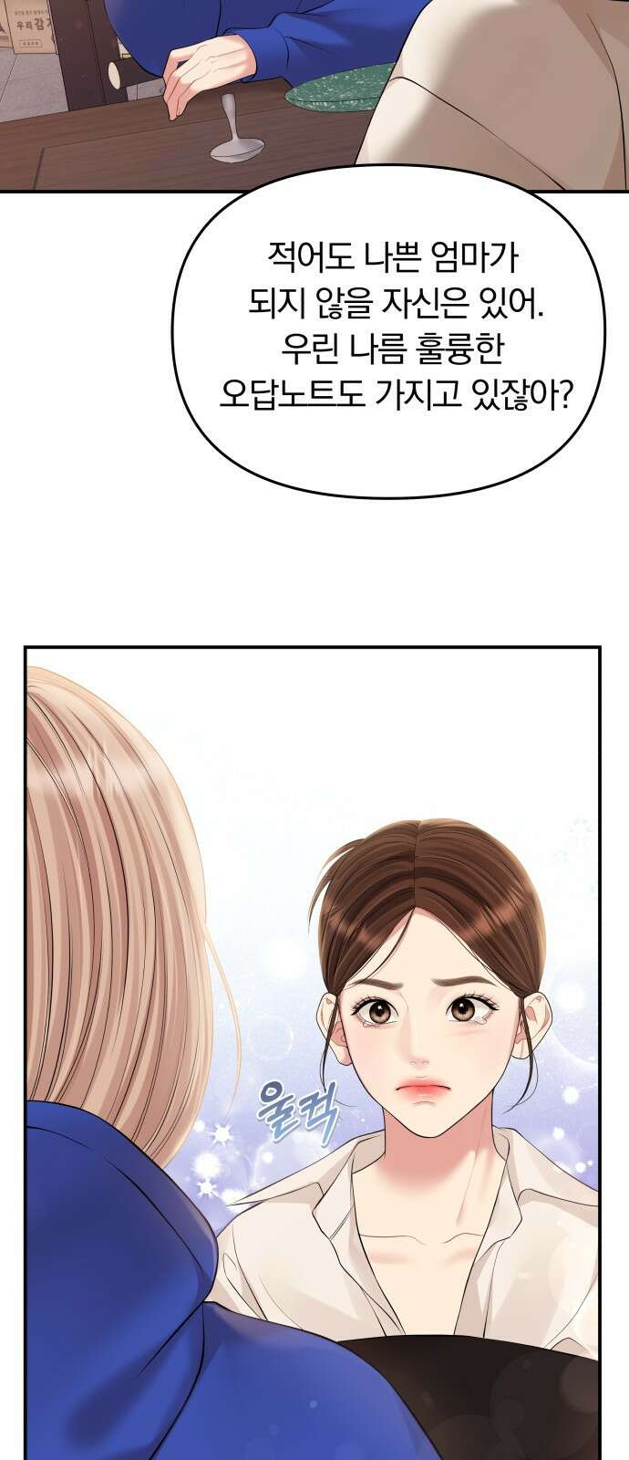 별을 삼킨 너에게 136화 43