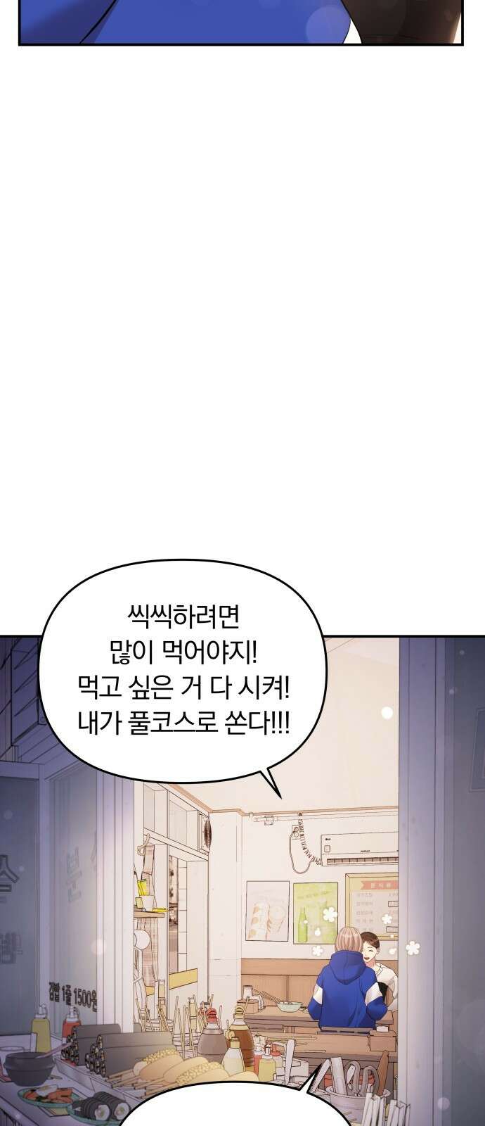 별을 삼킨 너에게 136화 44