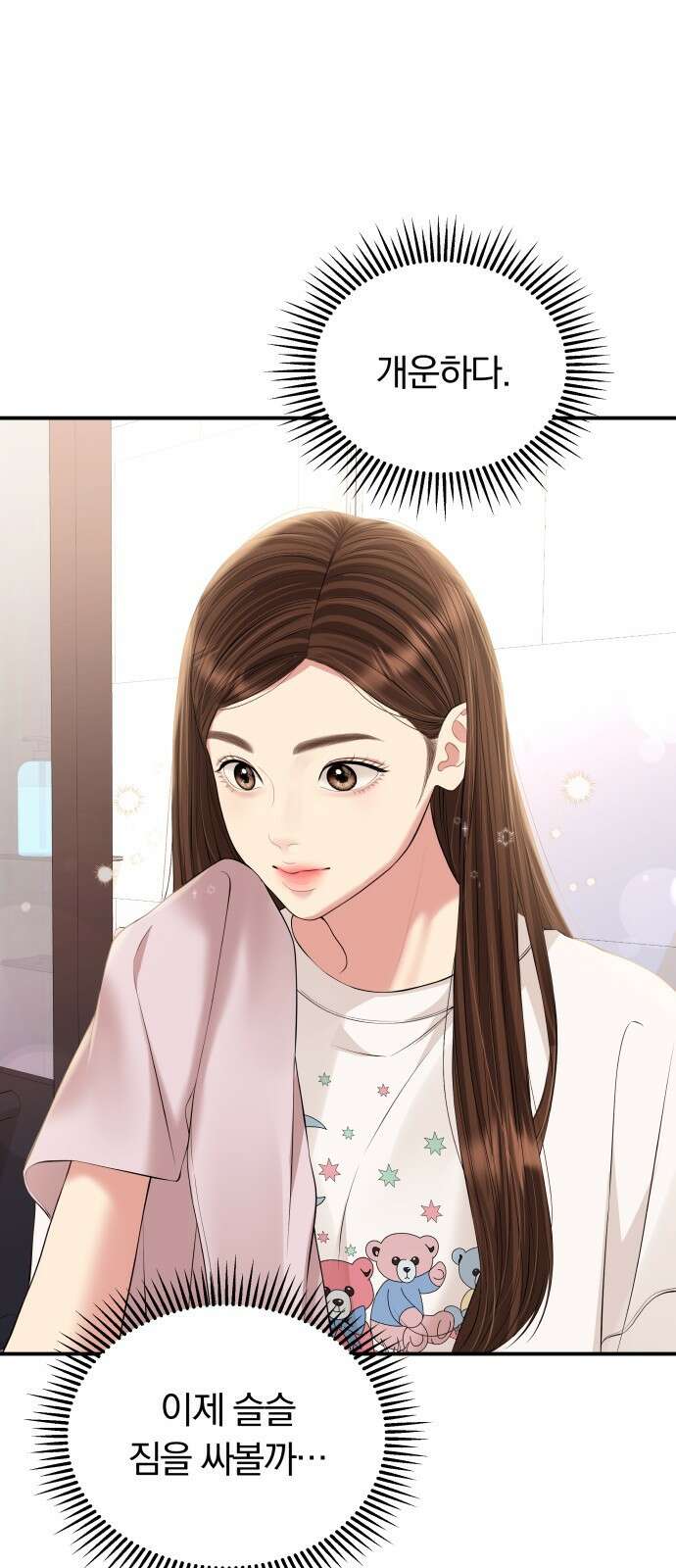 별을 삼킨 너에게 136화 47