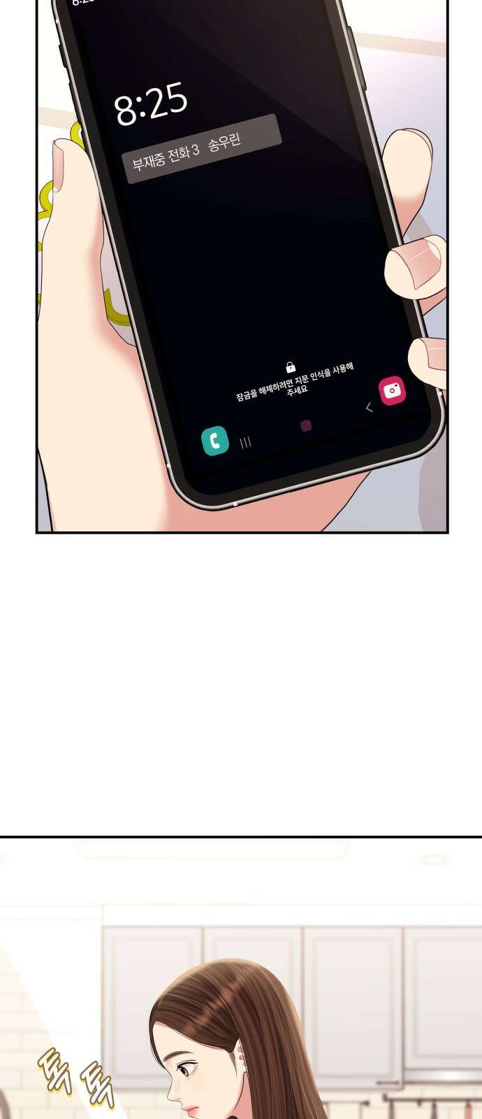 별을 삼킨 너에게 136화 52