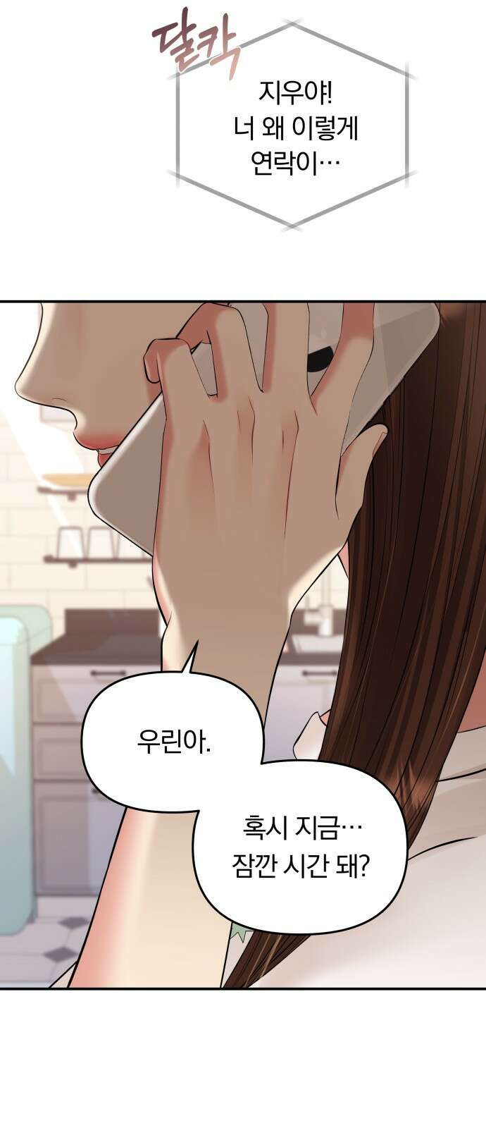 별을 삼킨 너에게 136화 54