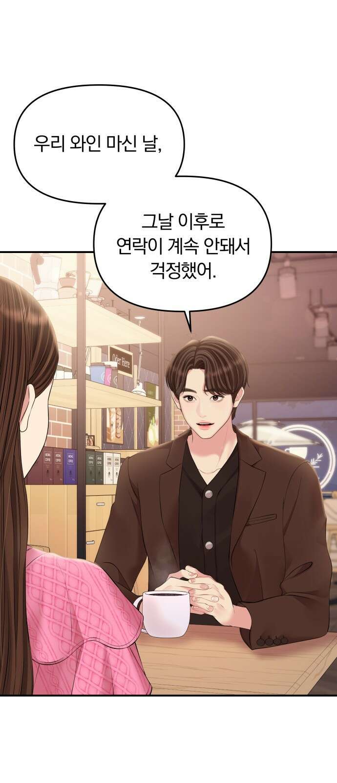 별을 삼킨 너에게 136화 58