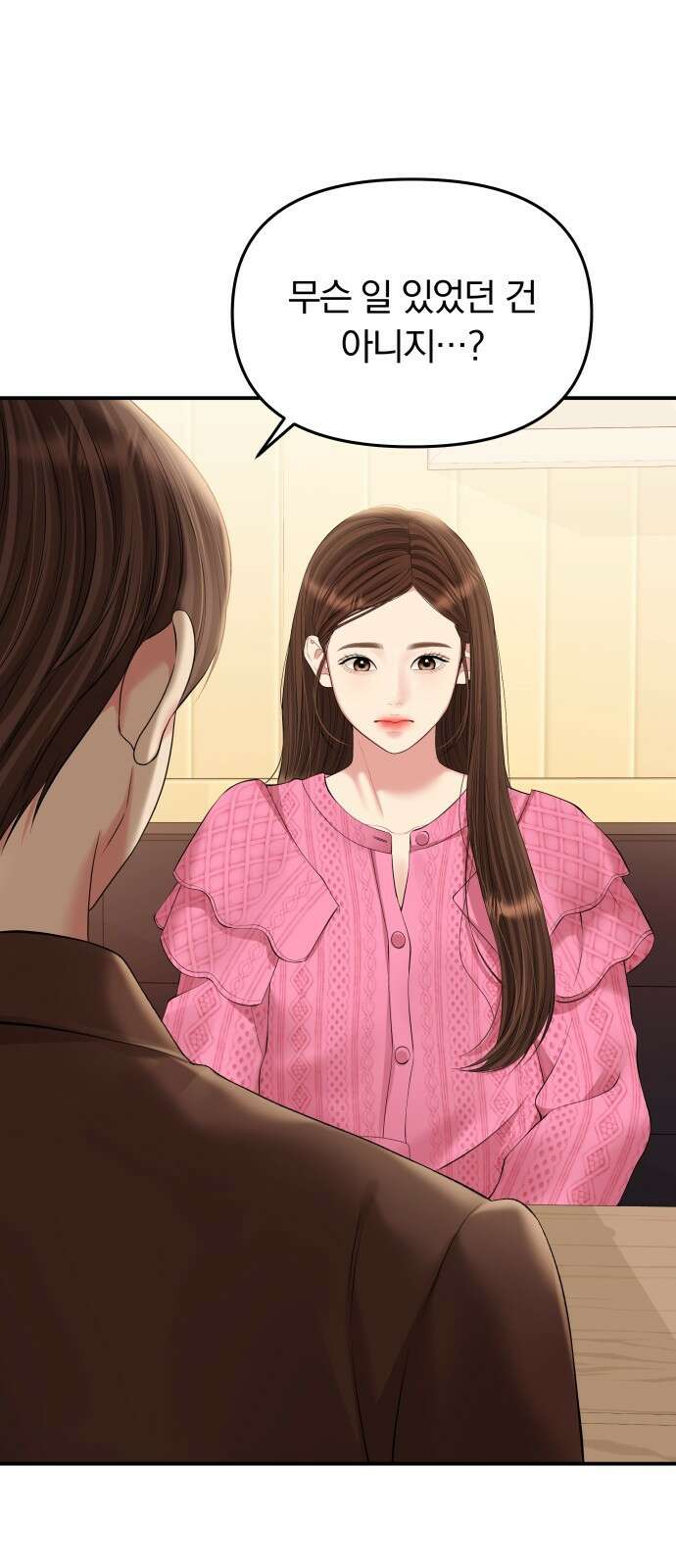 별을 삼킨 너에게 136화 59