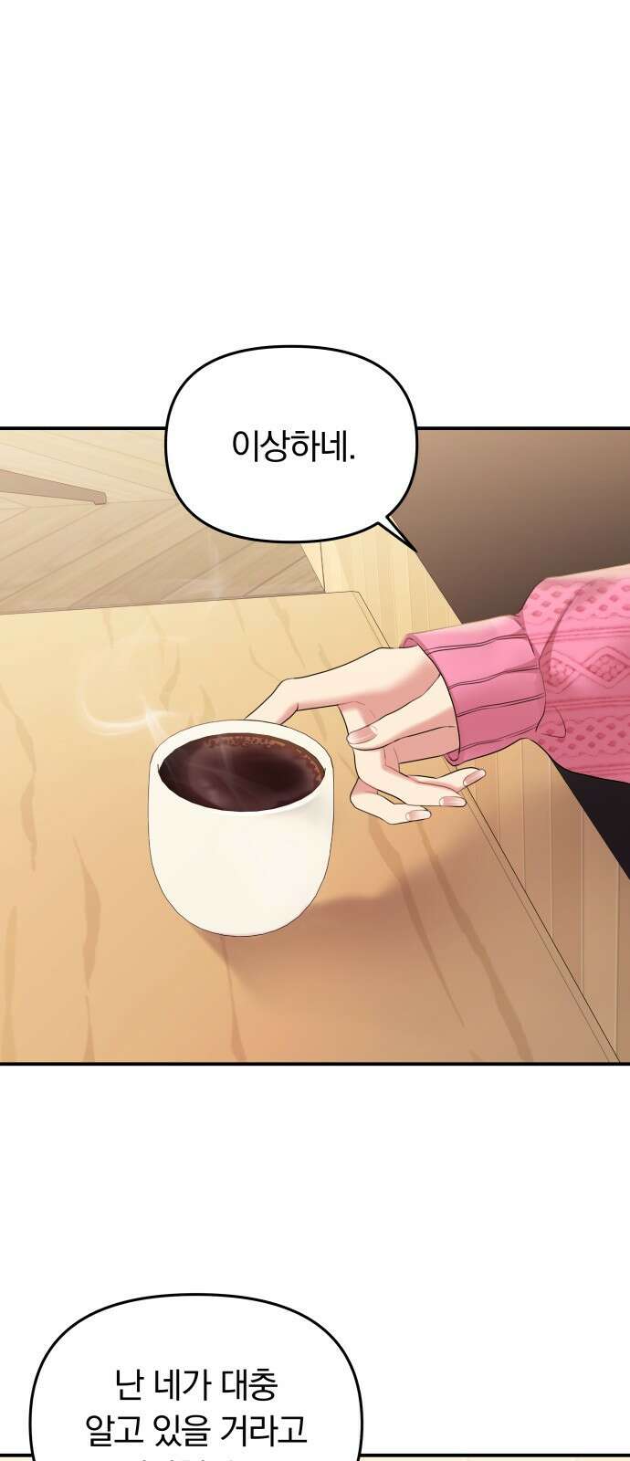 별을 삼킨 너에게 136화 60
