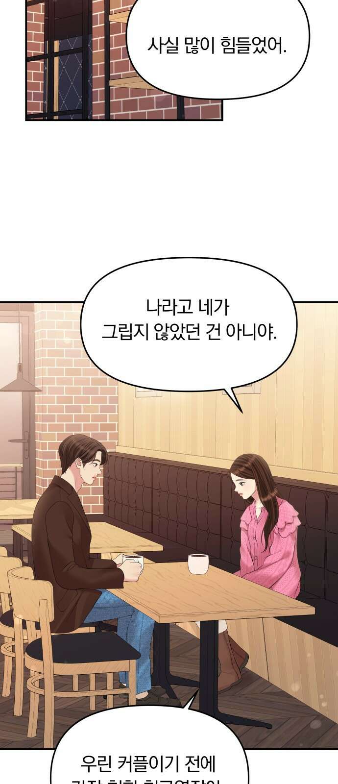 별을 삼킨 너에게 136화 64