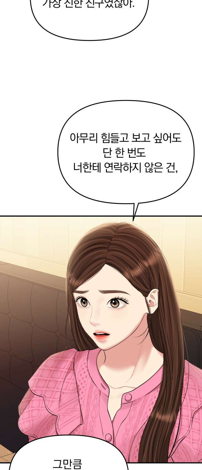 별을 삼킨 너에게 136화 65