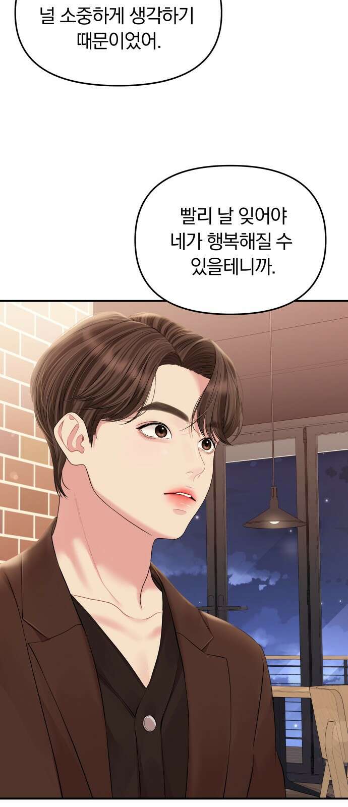 별을 삼킨 너에게 136화 66