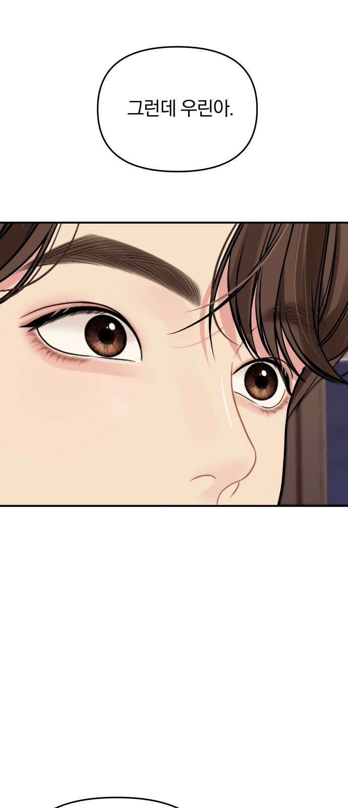 별을 삼킨 너에게 136화 67