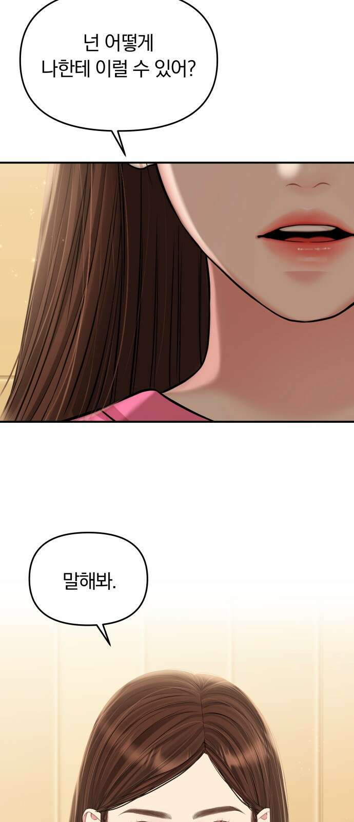 별을 삼킨 너에게 136화 68