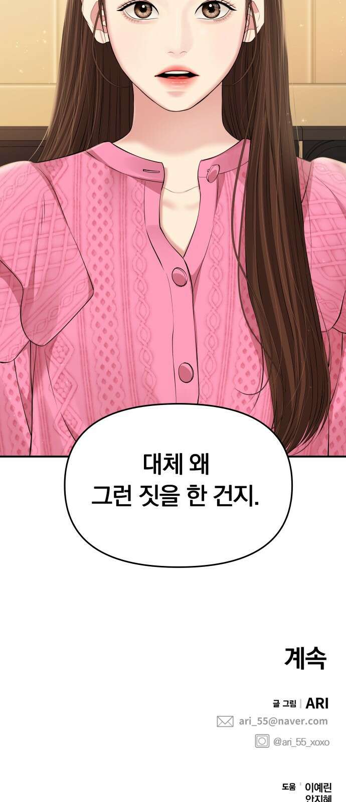 별을 삼킨 너에게 136화 69