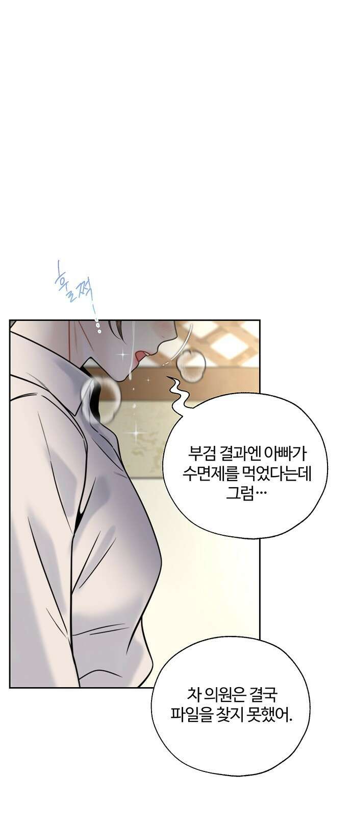 비서 일탈 29화 1