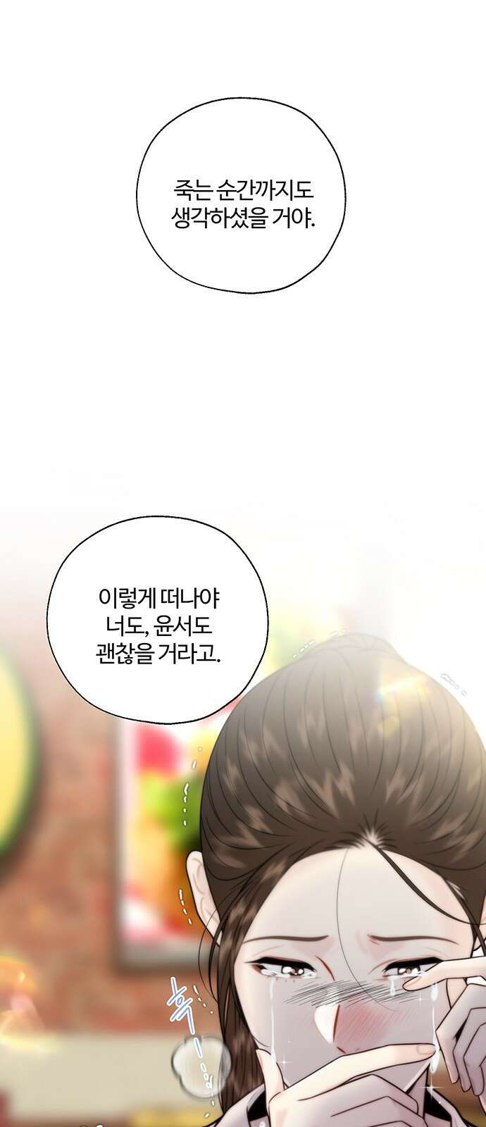 비서 일탈 29화 4