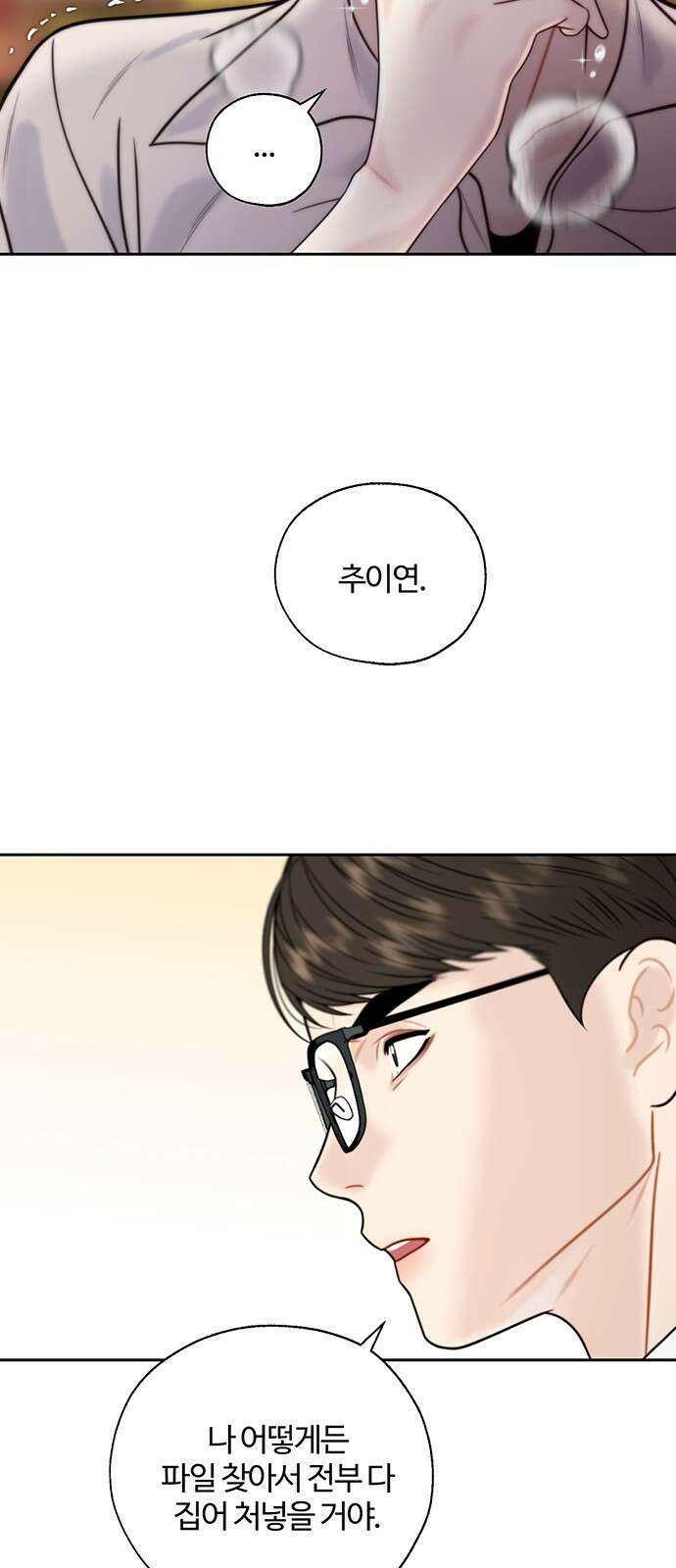 비서 일탈 29화 5