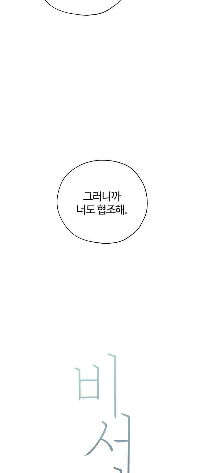 비서 일탈 29화 6