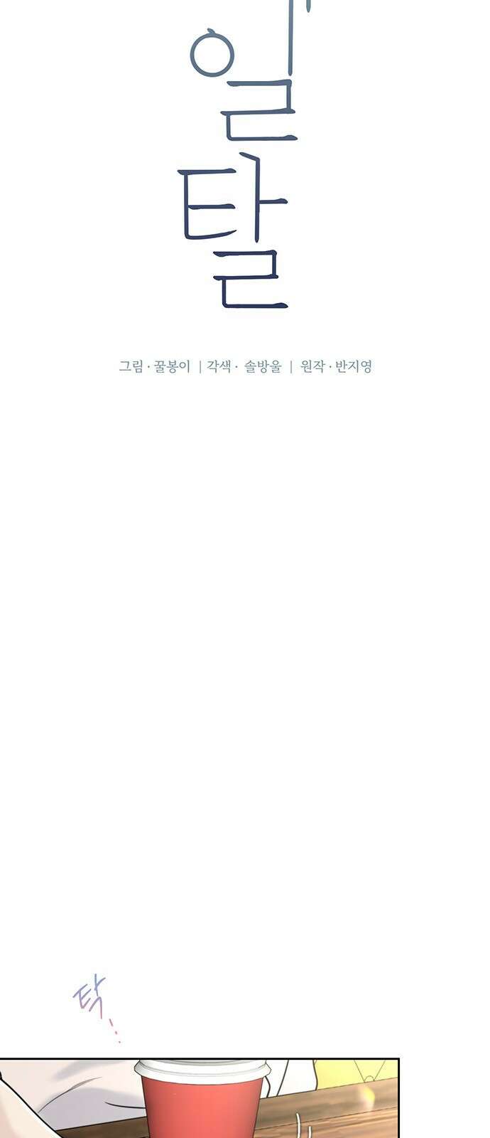 비서 일탈 29화 7