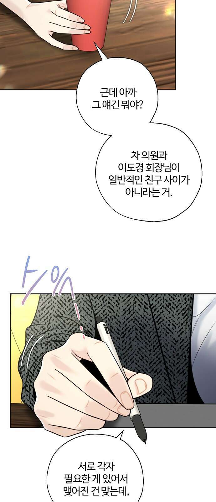 비서 일탈 29화 8