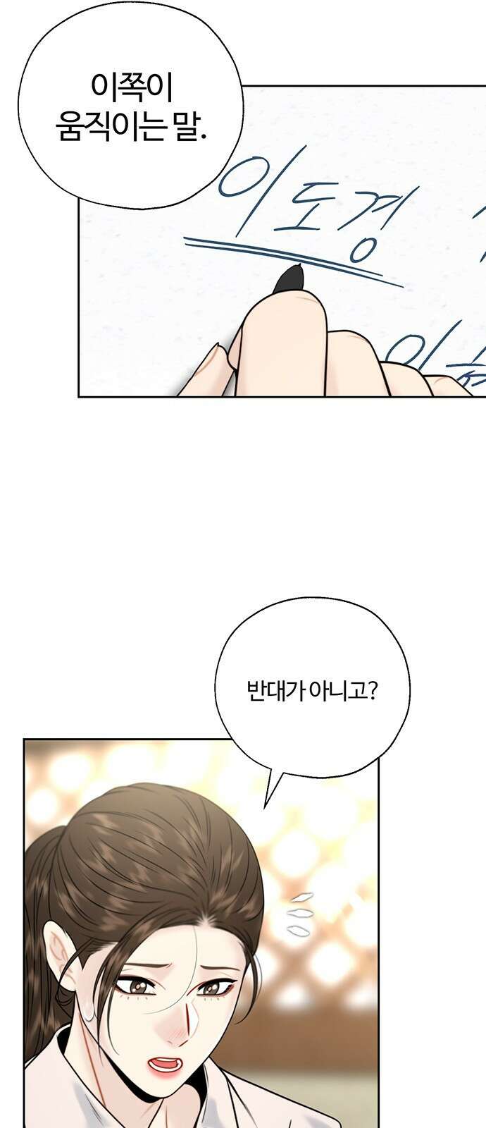 비서 일탈 29화 10