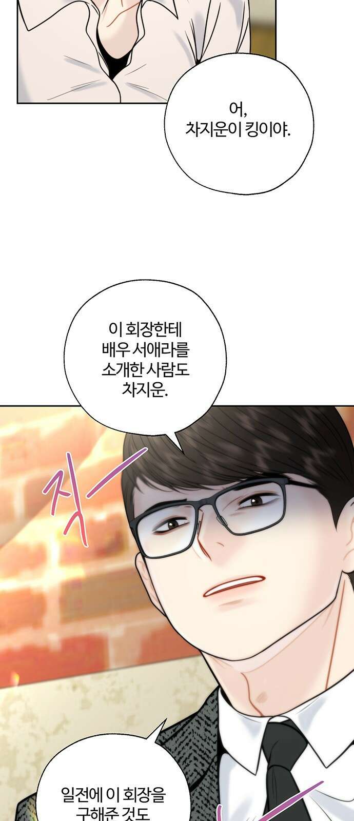 비서 일탈 29화 11