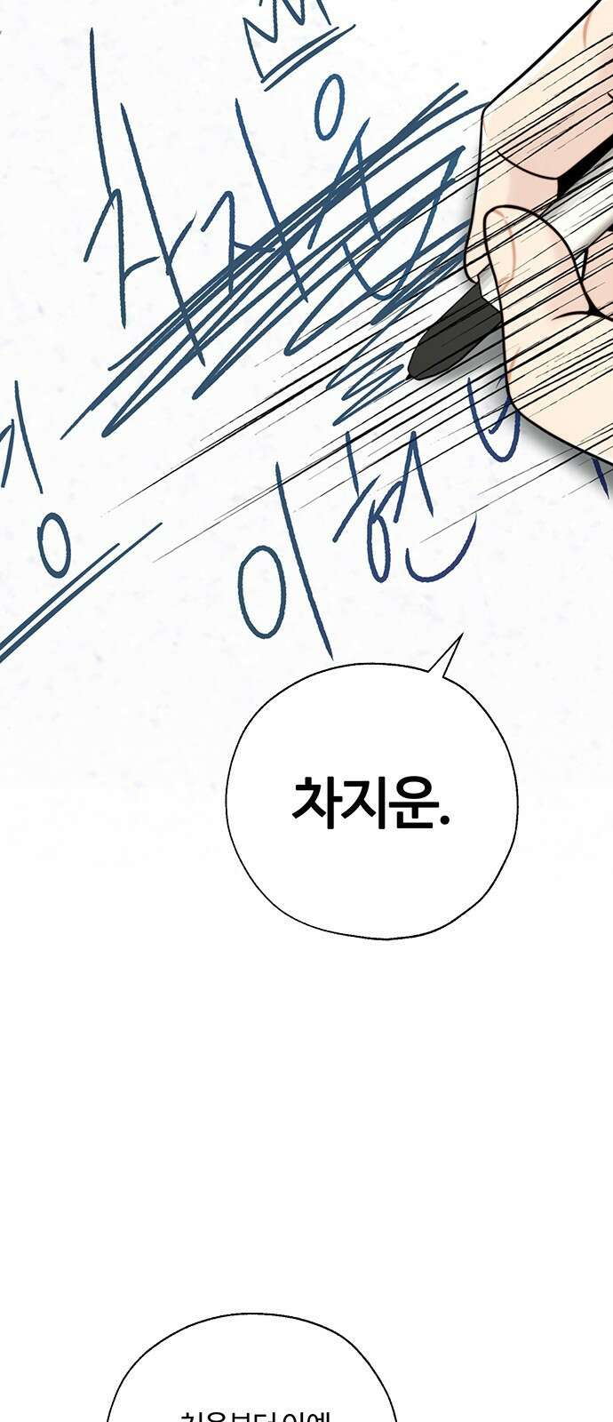 비서 일탈 29화 13