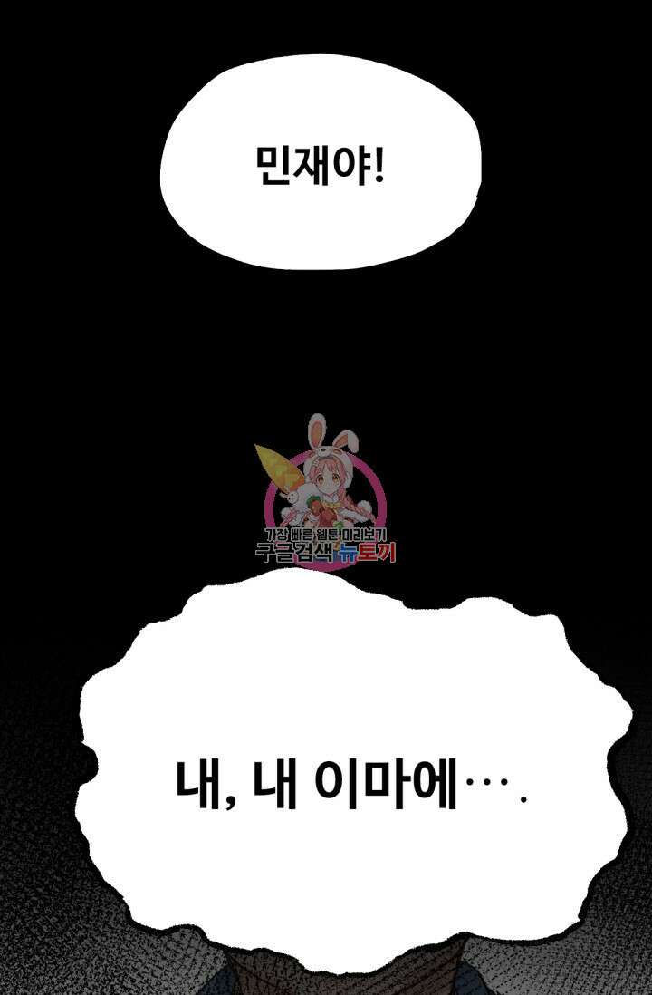최강인데 또 레벨업 28화 1
