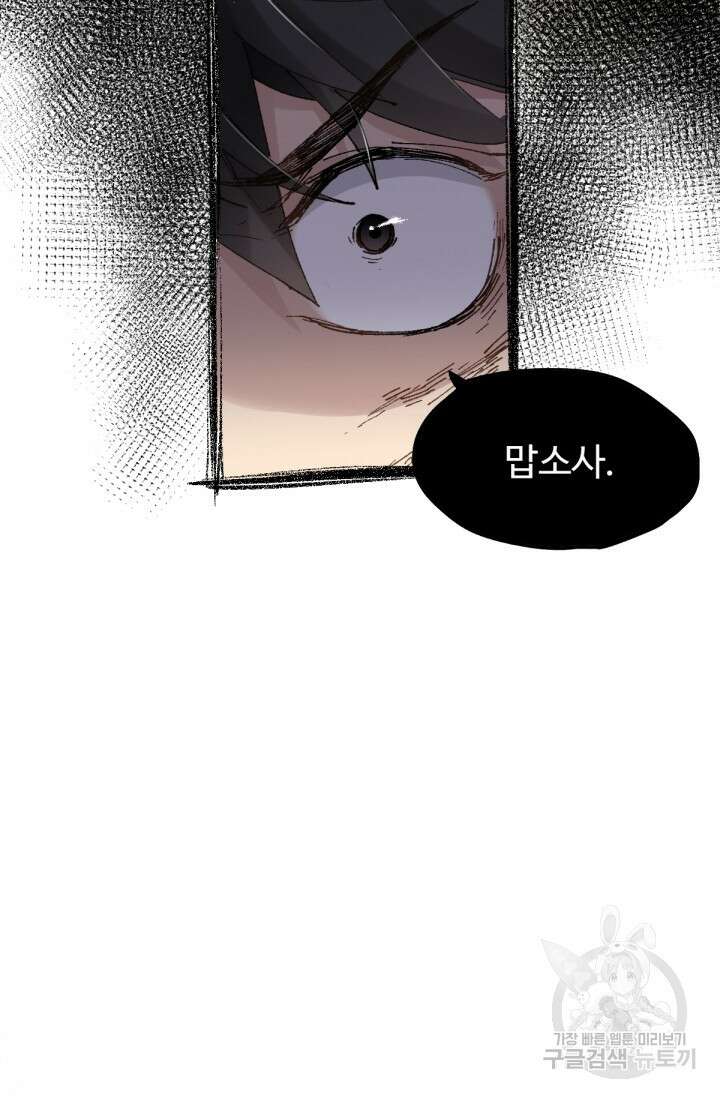 최강인데 또 레벨업 28화 3