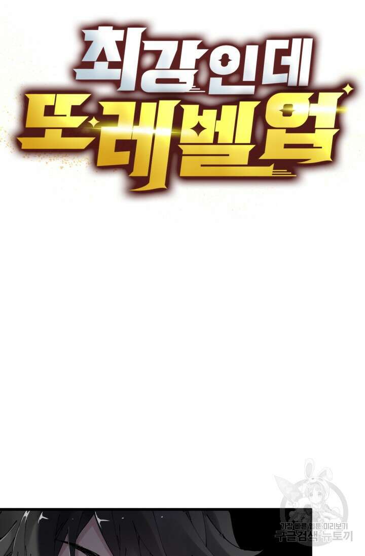 최강인데 또 레벨업 28화 4